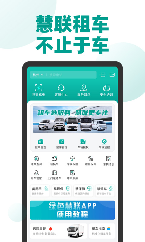 绿色慧联app4