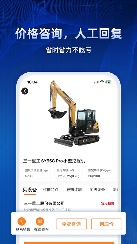 路面机械网app4