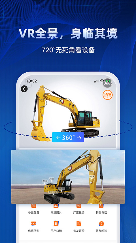 路面机械网app4
