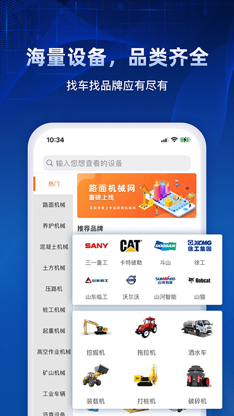 路面机械网app4