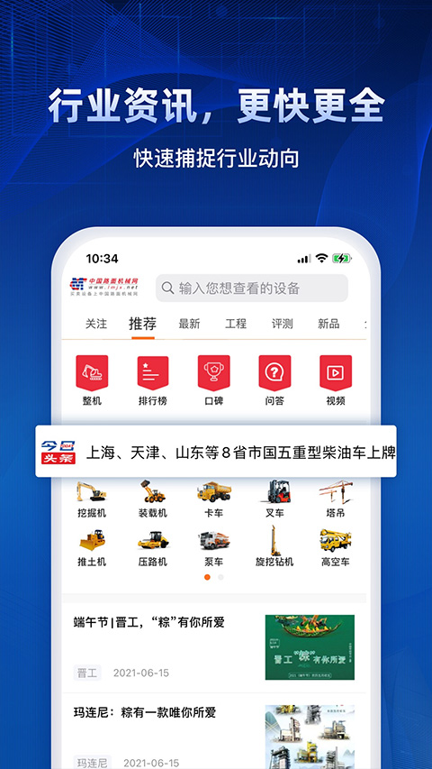 路面机械网app4