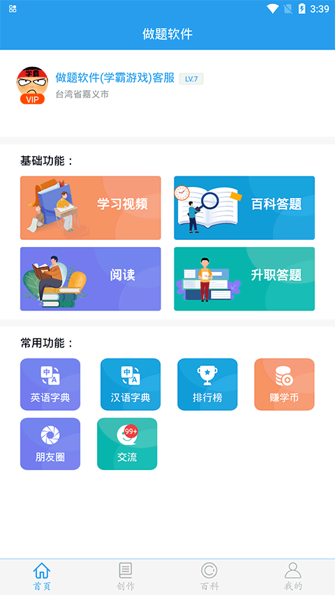 做题软件app4