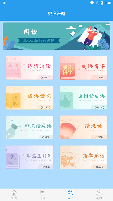 做题软件app4