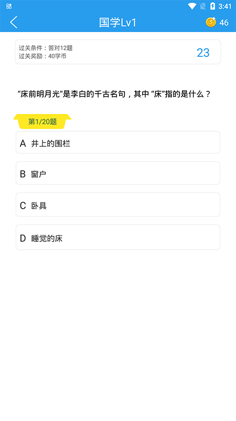 做题软件app4