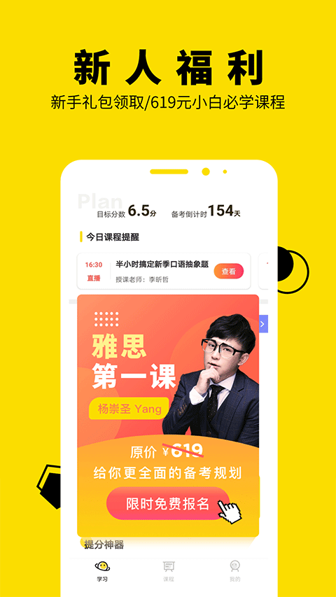 土豆雅思app4