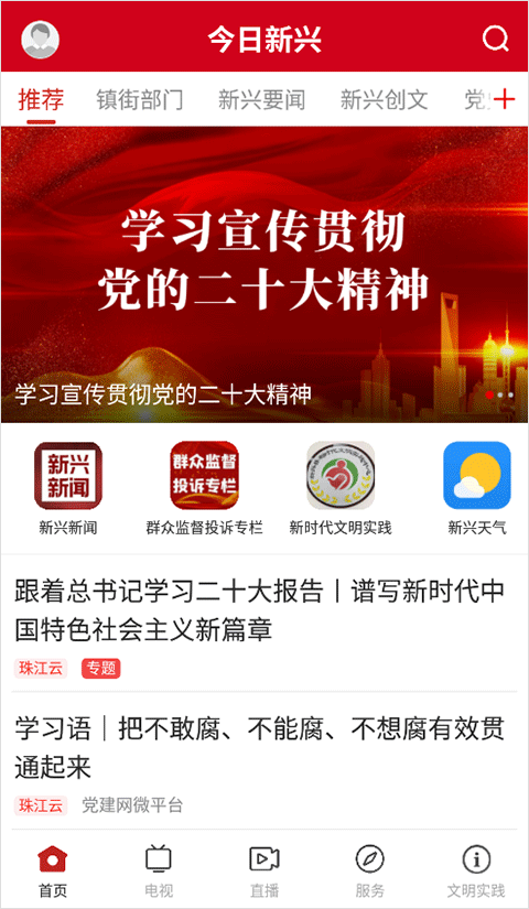 今日新兴app4