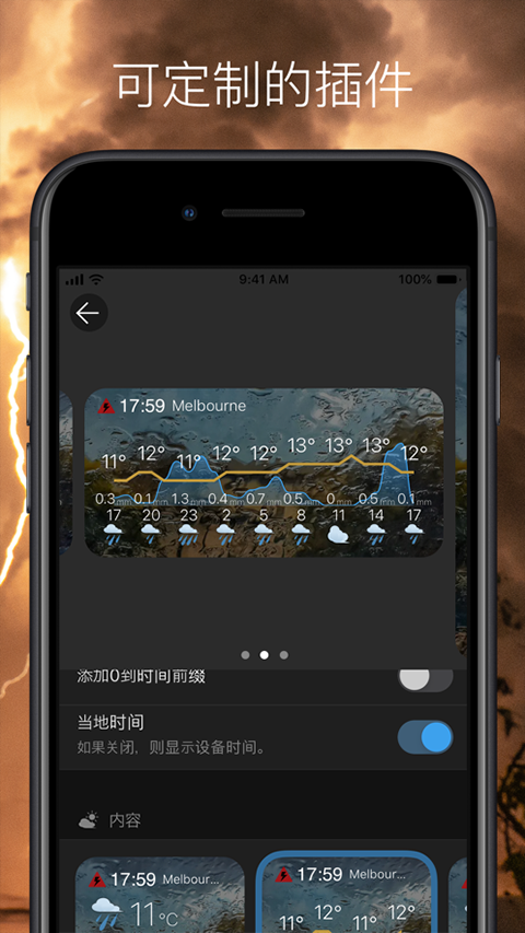 weawow天气最新版本4
