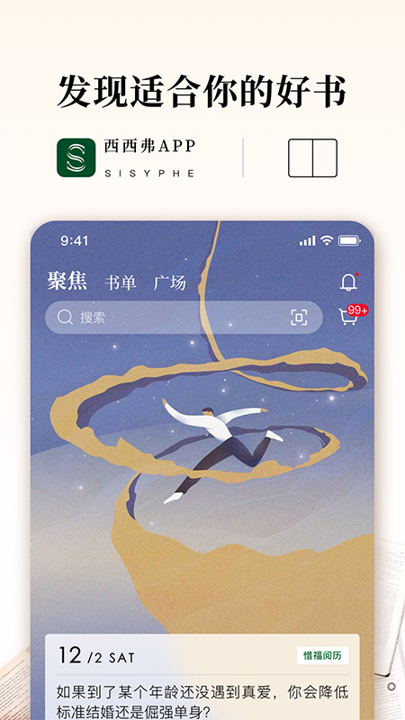 西西弗书店app4
