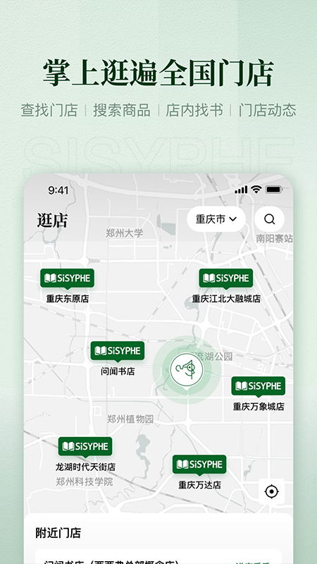 西西弗书店app4