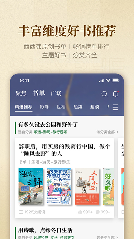 西西弗书店app4