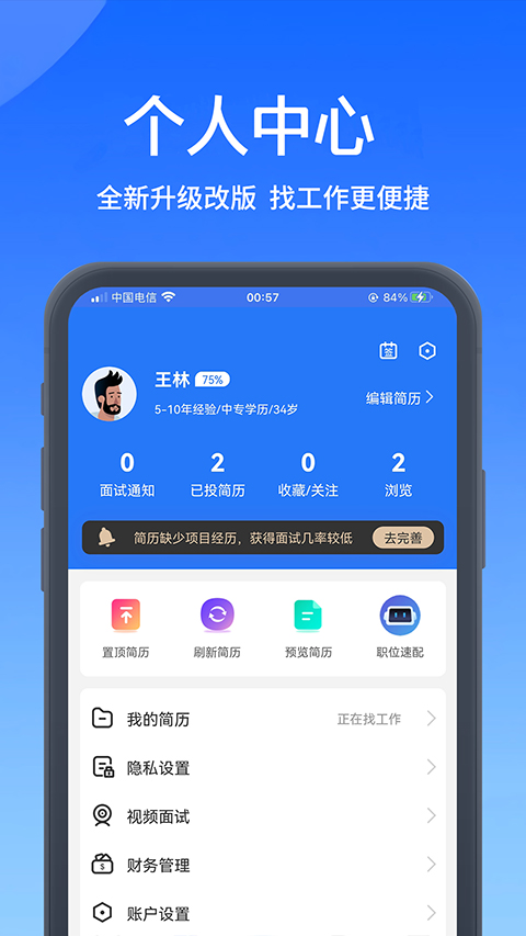 高校人才网app4
