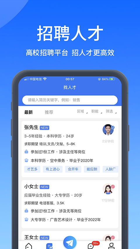 高校人才网app4