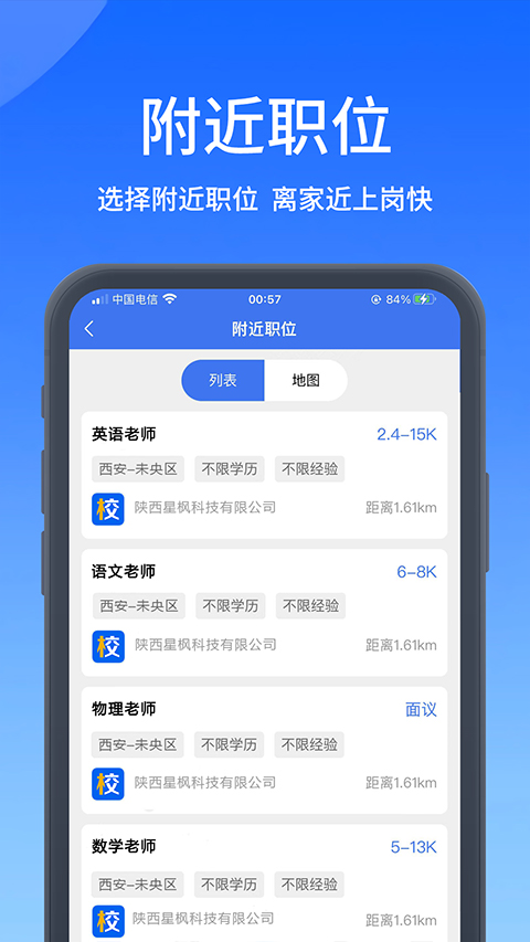 高校人才网app4