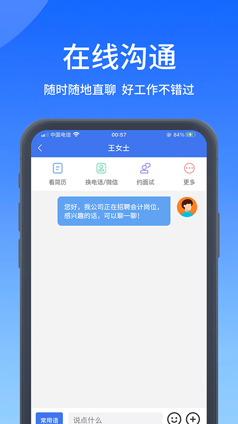 高校人才网app4