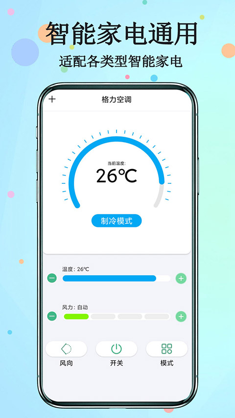 红外遥控器app4