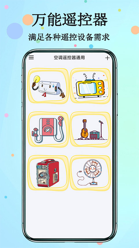 红外遥控器app4