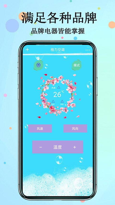 红外遥控器app4