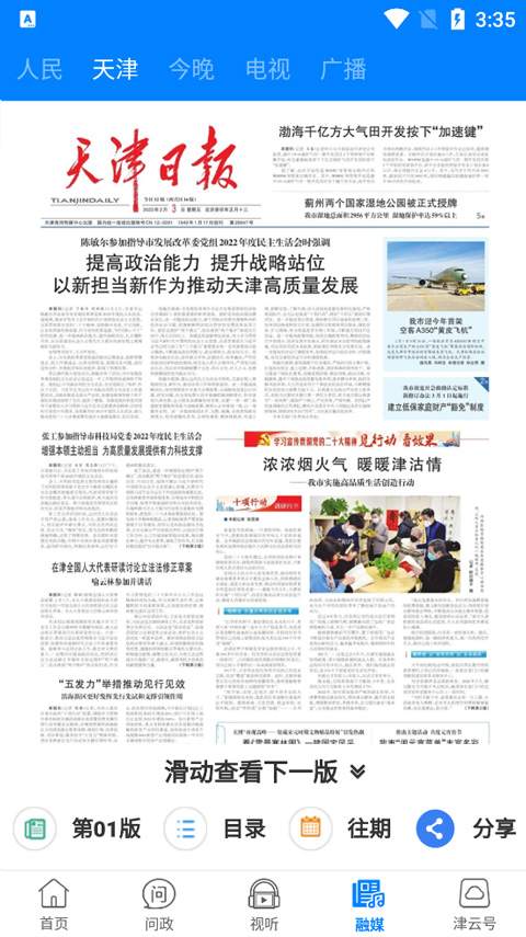 津云app4