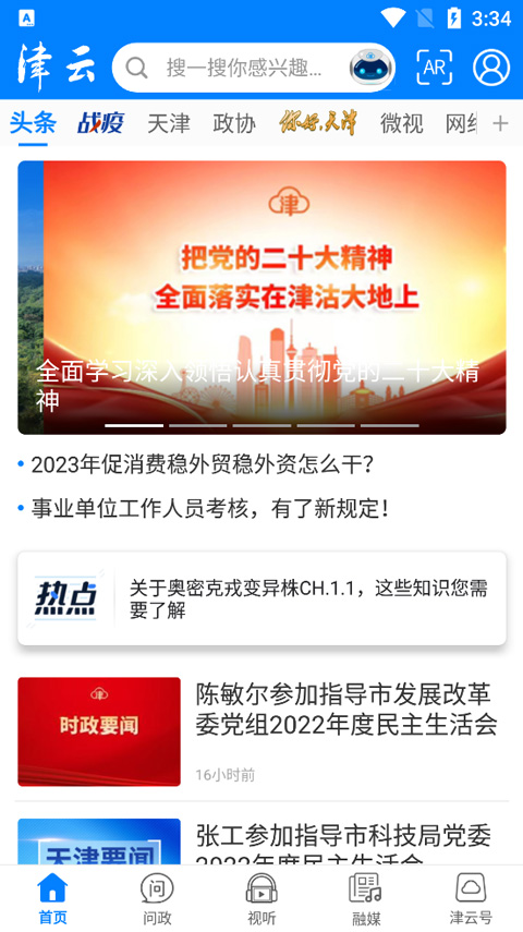 津云app4