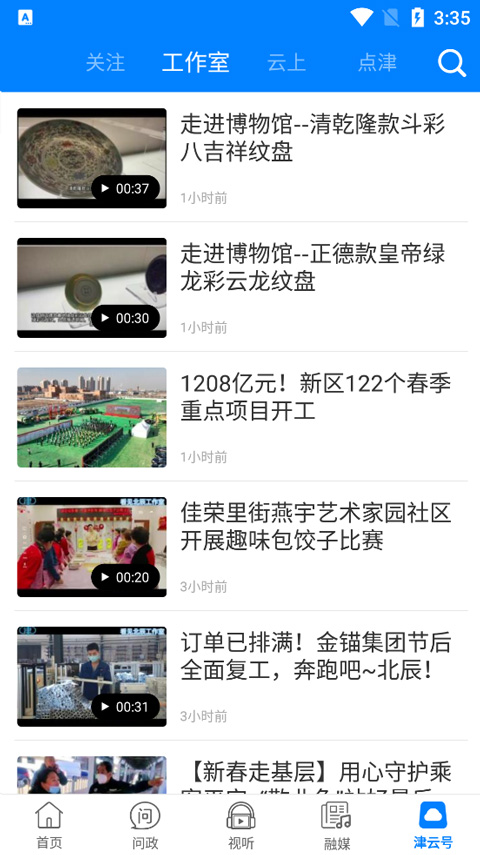 津云app4