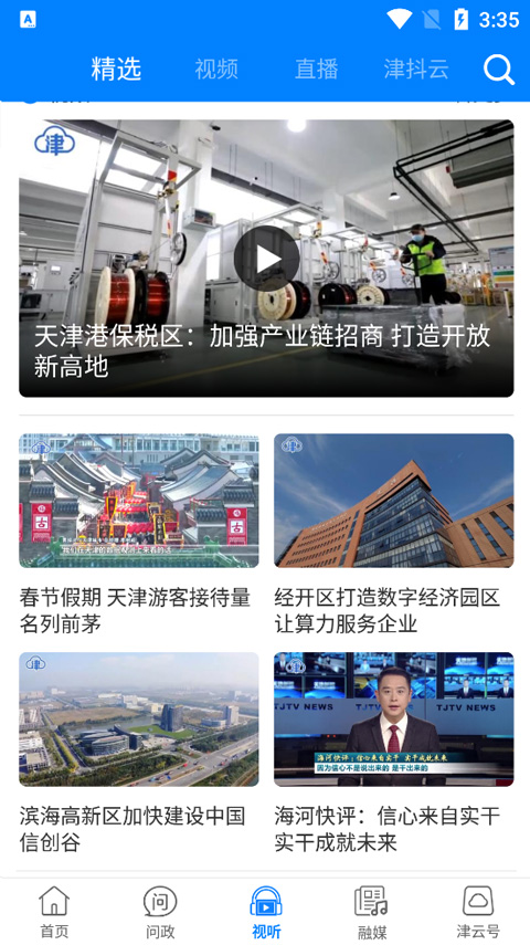 津云app4
