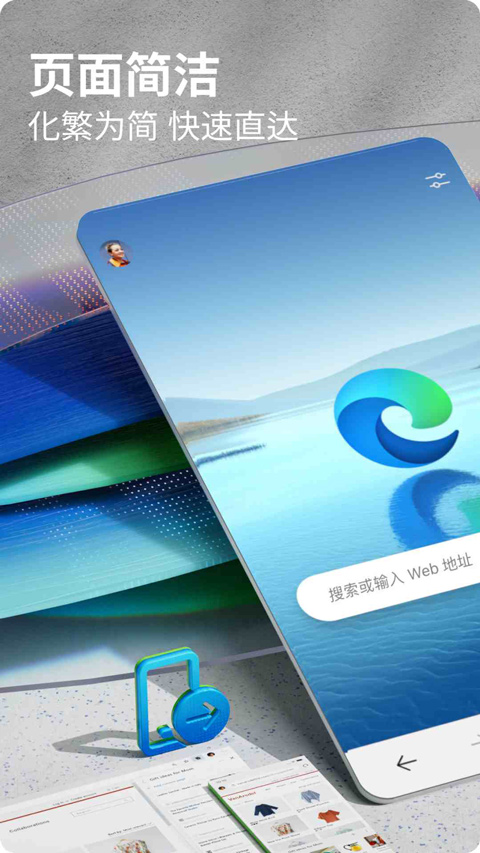 Edge浏览器手机版2024最新版4