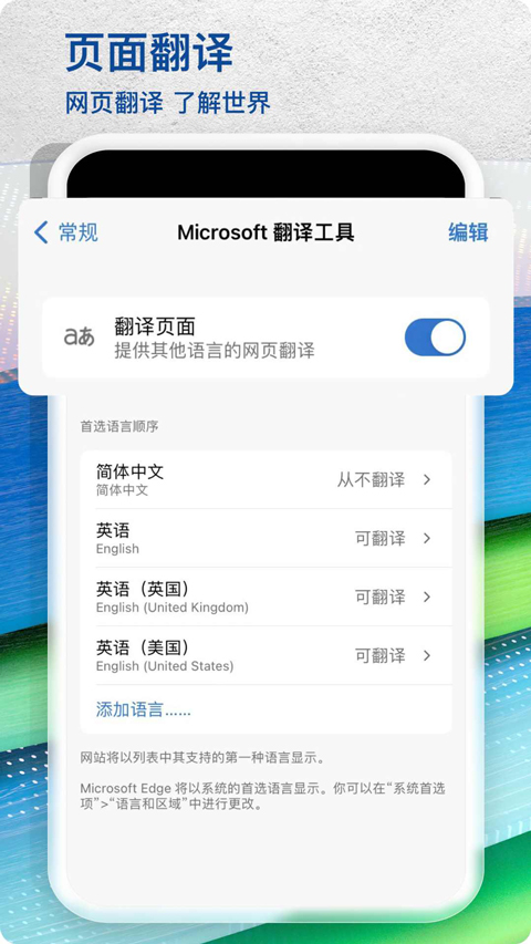 Edge浏览器手机版2024最新版4