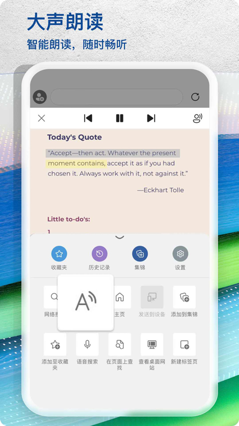 Edge浏览器手机版2024最新版4