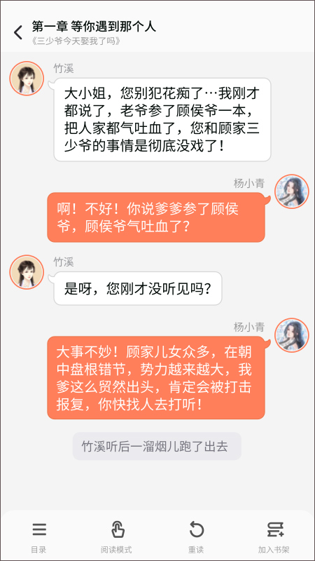 点点穿书app4
