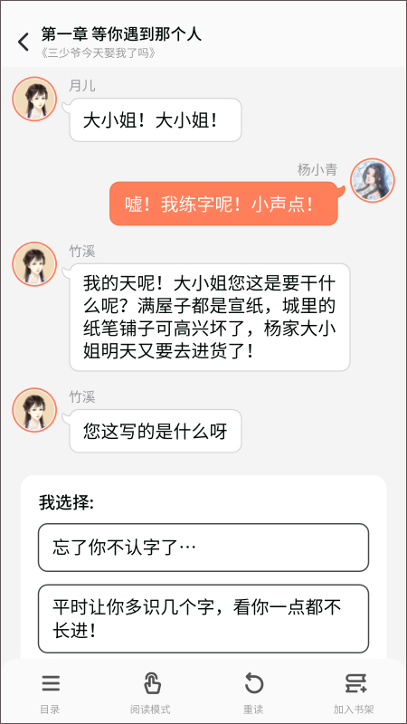点点穿书app4