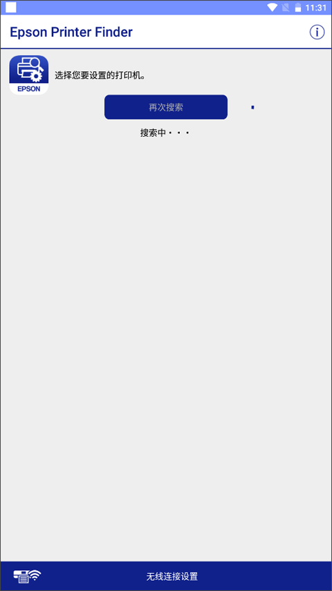 Epson Printer Finder app4