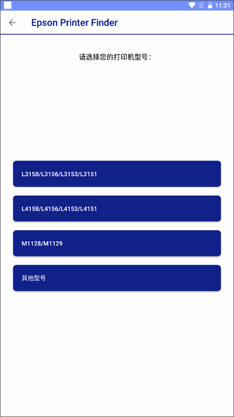 Epson Printer Finder app4