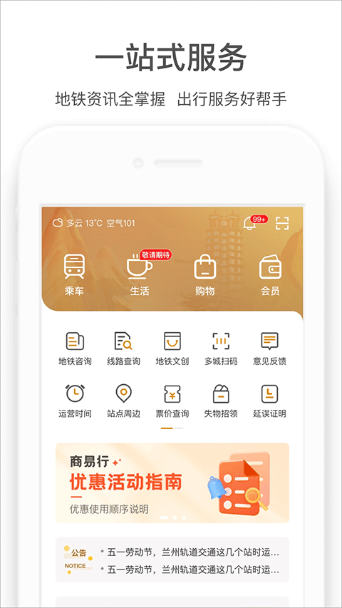 郑州地铁商易行app4