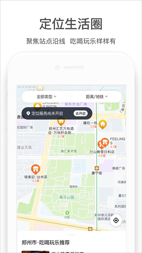 郑州地铁商易行app4