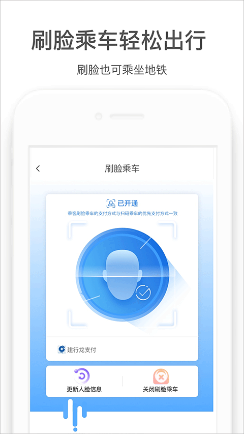 郑州地铁商易行app4