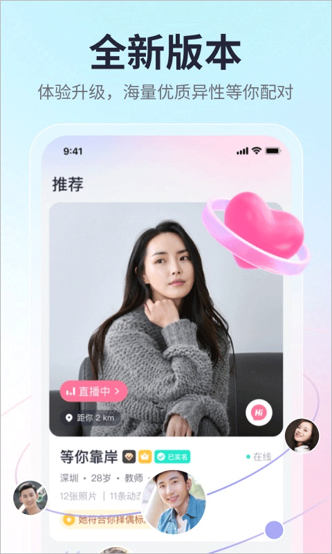 珍爱网app4