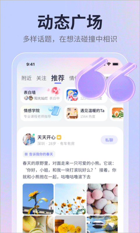 珍爱网app4