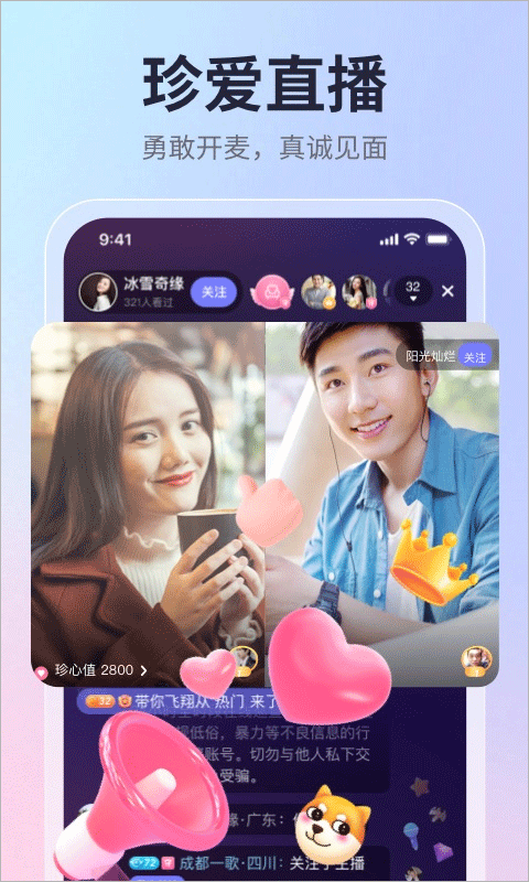 珍爱网app4