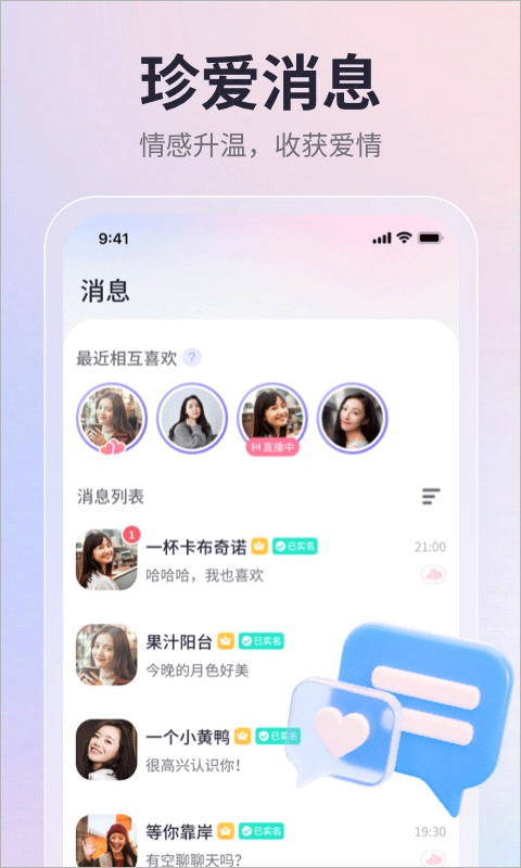 珍爱网app4