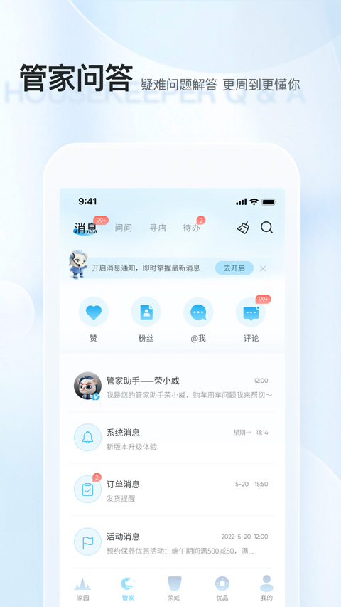 上汽荣威app4