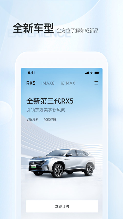 上汽荣威app4