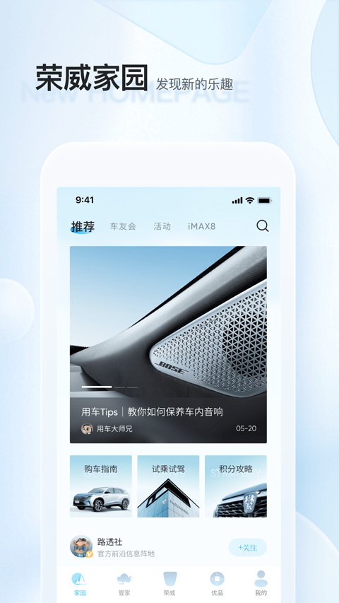 上汽荣威app4