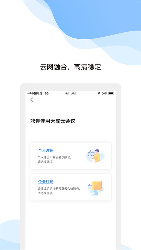 天翼云会议app4