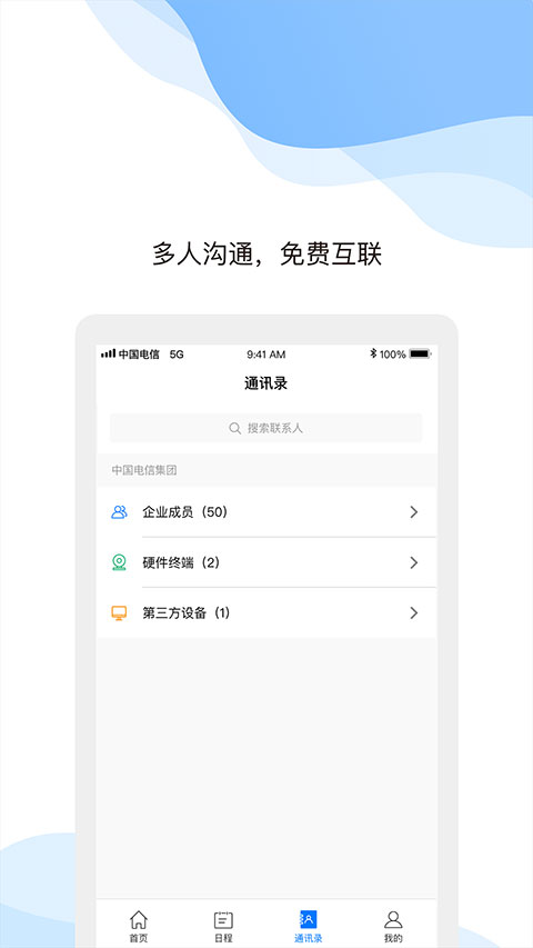 天翼云会议app4