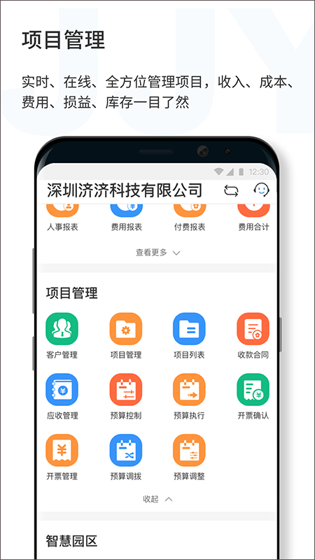 济济云app4