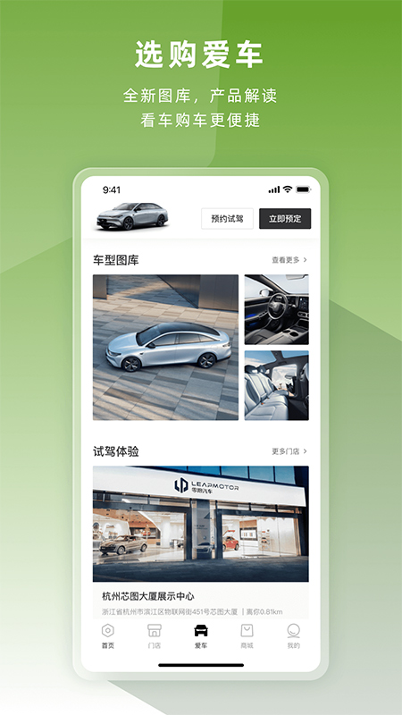 零跑汽车app4