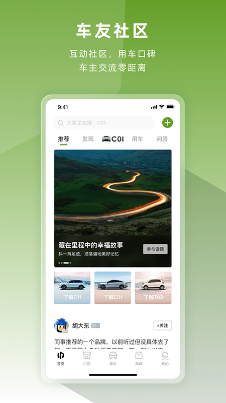 零跑汽车app4