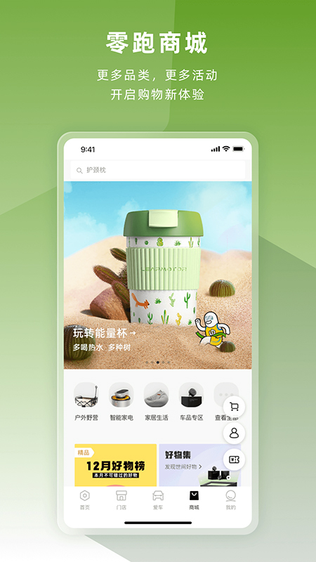 零跑汽车app4