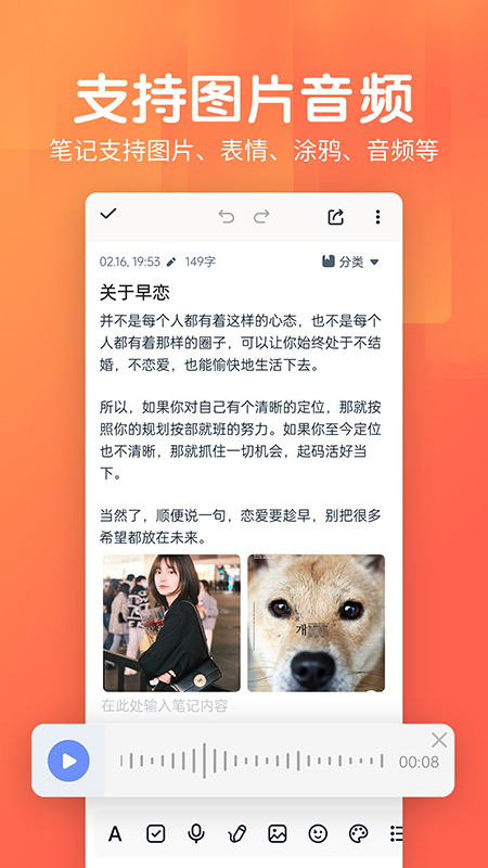 记事本日记app4