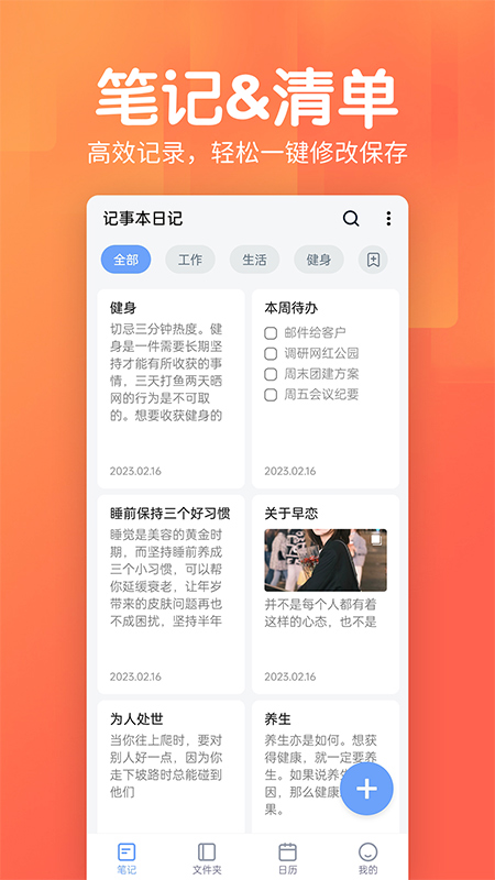 记事本日记app4